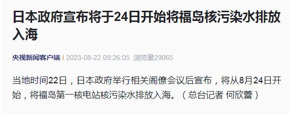 上海仁機 ?|? 日本政府宣布：8月24日起，福島核污染水排入海洋，有哪些信息值得關注？